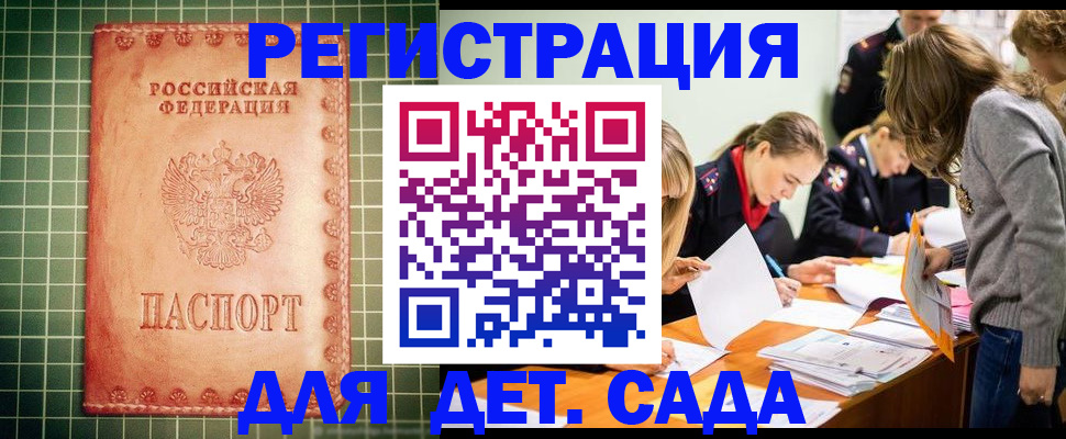 прописка ребенка в Александрове