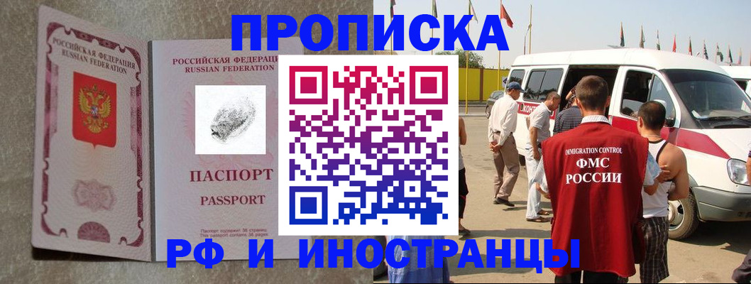 прописка в Александрове