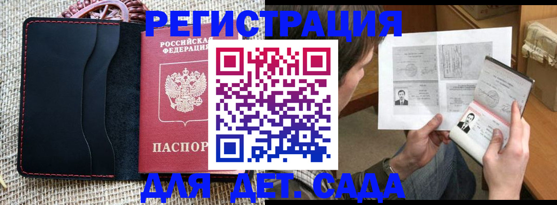 прописка для школы в Александрове